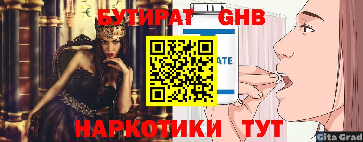 Бутират BDO 33%  Вход с VPN  Касимов 