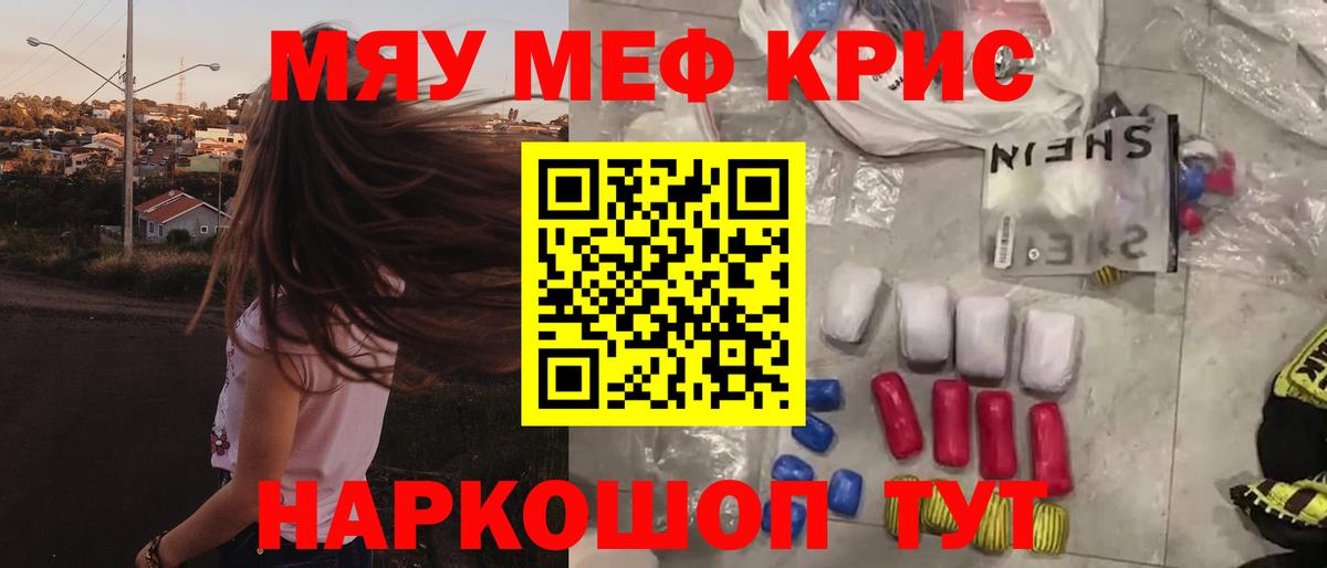 Мефедрон кристаллы Касимов