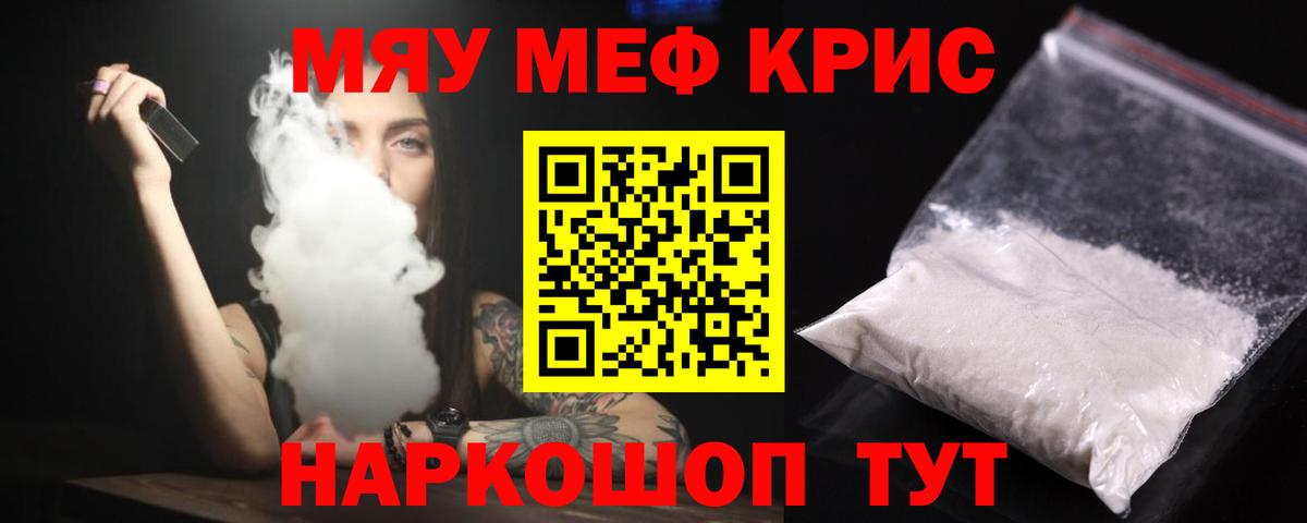 Меф  МЯУ-МЯУ  МЯУ-МЯУ 4 MMC  Вход с VPN  Касимов  МЕФ мука 